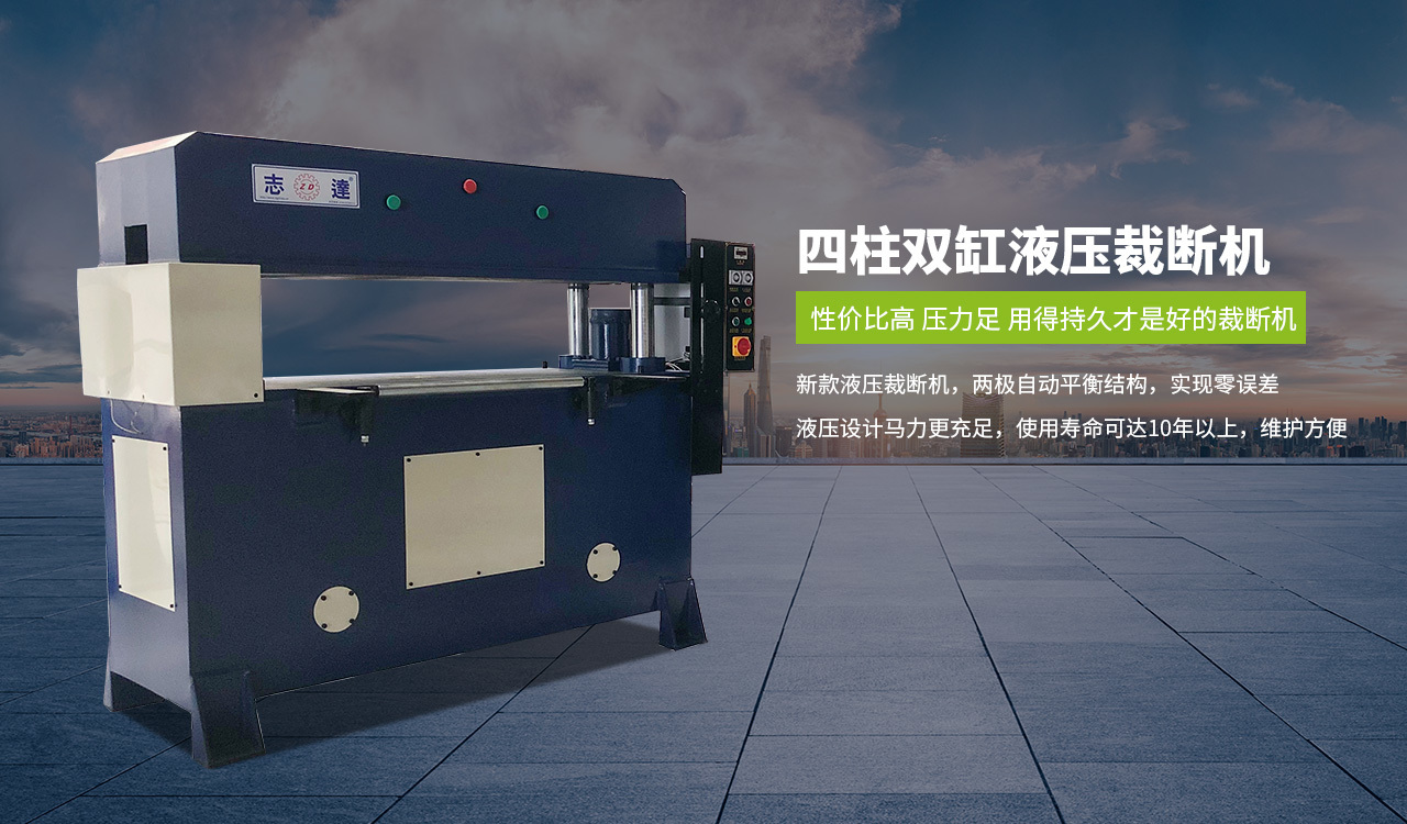 四柱雙(shuāng)缸液壓裁斷(duan)機