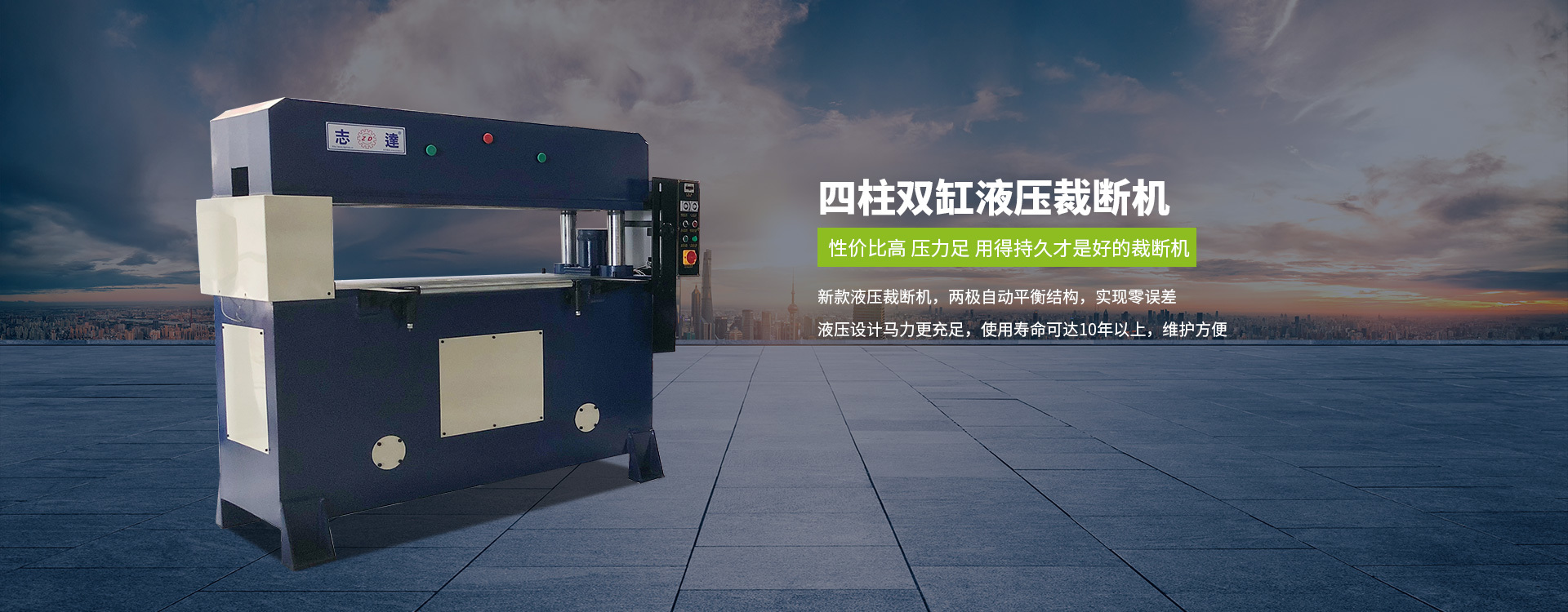 四柱雙缸(gang)液壓裁斷機(jī)
